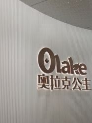 -杭州奥拉克医疗美容门诊部