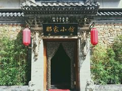 -那家小馆•北京菜•烤鸭(中关村店)