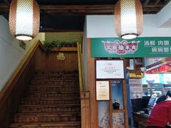 -三厂烩羊肉(五龙口店)