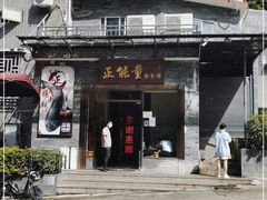 -正能量脆肉鲩火锅