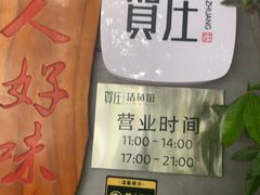 -贺庄·活鱼馆(珠吉路店)