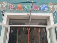 -百里峡七彩艺术小镇