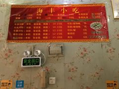 -娜姐海丰小吃