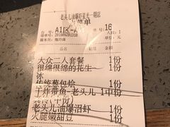 账单-老头儿油爆虾(星光一期店)