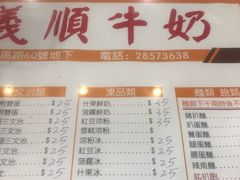 菜单-义顺牛奶公司(新马路老店)