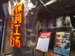 -探洞工场(丰科万达旗舰店)