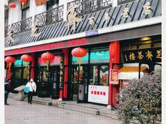 -采芝斋评弹茶馆(观前街店)