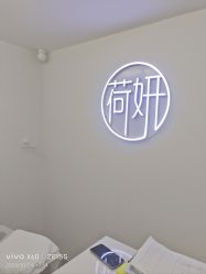 -HEYAN荷妍专业脱毛连锁机构