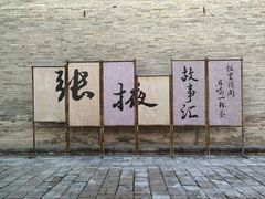 -张掖大佛寺景区