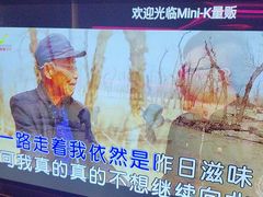 -Mini·K量贩KTV(正成店)