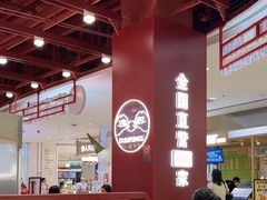 -喜家德虾仁水饺(深圳印力中心店)