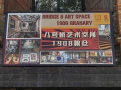 -八号桥艺术空间1908粮仓