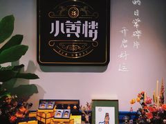-也枫·小黄楼(南山路旗舰店)