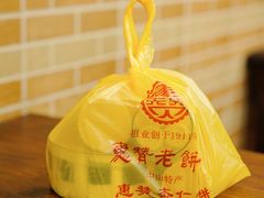 -惠赞老饼家(逢源商业街店)