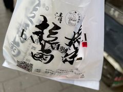 -清真拉妈卤味(回民街店)