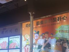 -哈哈碳都·牛肋条无限自助烤肉(台江万达店)