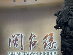 -中国闽台缘博物馆