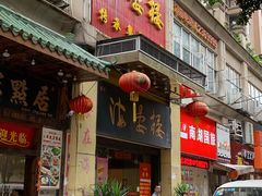 门面-岭南海晏楼(东晓南店)