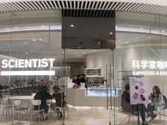 门面-科学家咖啡(恒隆广场店)