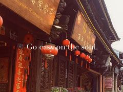 -尽善百年古院餐厅(王家老宅店)