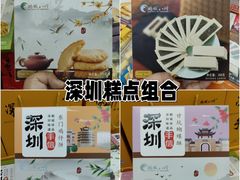 -鹏城八珍深圳特产手信(罗湖店)