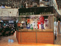 -LUNEURS月乐诗·法式冰淇淋(环贸店)