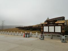 -日月山景区