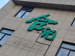 -合记烩面(高新区店)