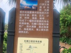 -石螺口海滩