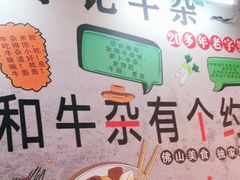 -李记牛杂店(建设一街店)