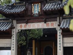 -西园戒幢律寺
