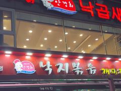 -蚂蚁家辣炒章鱼(海云台店)