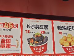 -黑色经典臭豆腐·湖南特产(太平街口店)