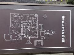 -张学良旧居陈列馆
