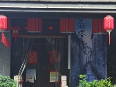 -古道村落(温汤店)
