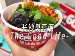 -黑色经典臭豆腐·湖南特产(坡子街店)
