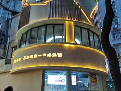 -面道赞宁海海鲜面(迎凤街店)