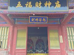 -暖泉古镇