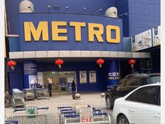 -麦德龙(包河店)