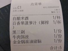 账单-浩海火燒雲傣家菜(静安芮欧店)