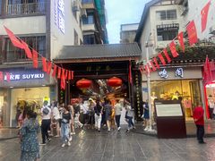 -捞沙巷
