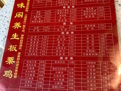 -乐味阁养生板栗鸡(中江店)