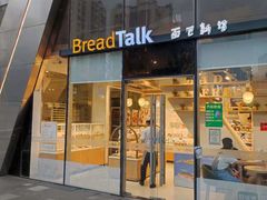 门面-BreadTalk面包新语·烘焙蛋糕(富力海珠城店)