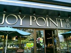 -娇点烘焙(颐高店)