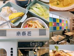 -米泰芒·东南亚料理(体育西店)