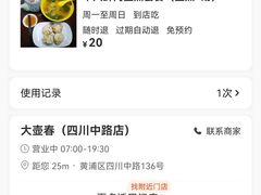 -大壶春生煎(四川中路店)