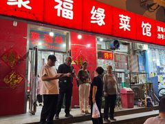 -聚福缘菜馆(隆昌路店)