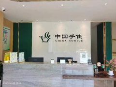 -手佳按摩·足疗·艾灸(博物院中山陵店)