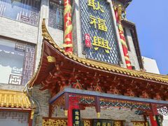 -耿福兴(凤凰美食街店)