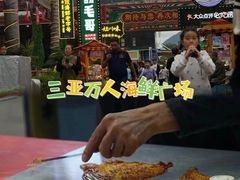 -三亚火车头万人海鲜广场